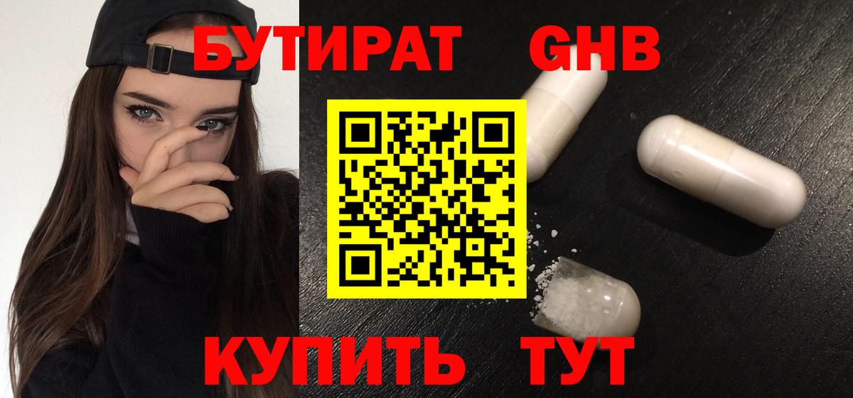 БУТИРАТ бутандиол  Бутират  Гай  Вход с VPN 