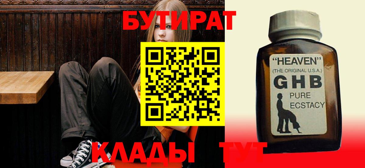 БУТИРАТ BDO 33% Гай