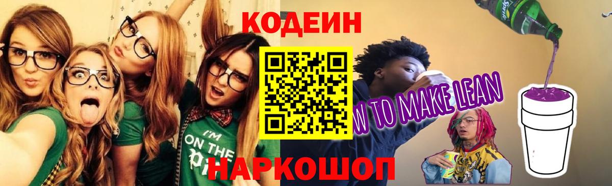Гай  Codein Purple Drank  Вход с VPN 
