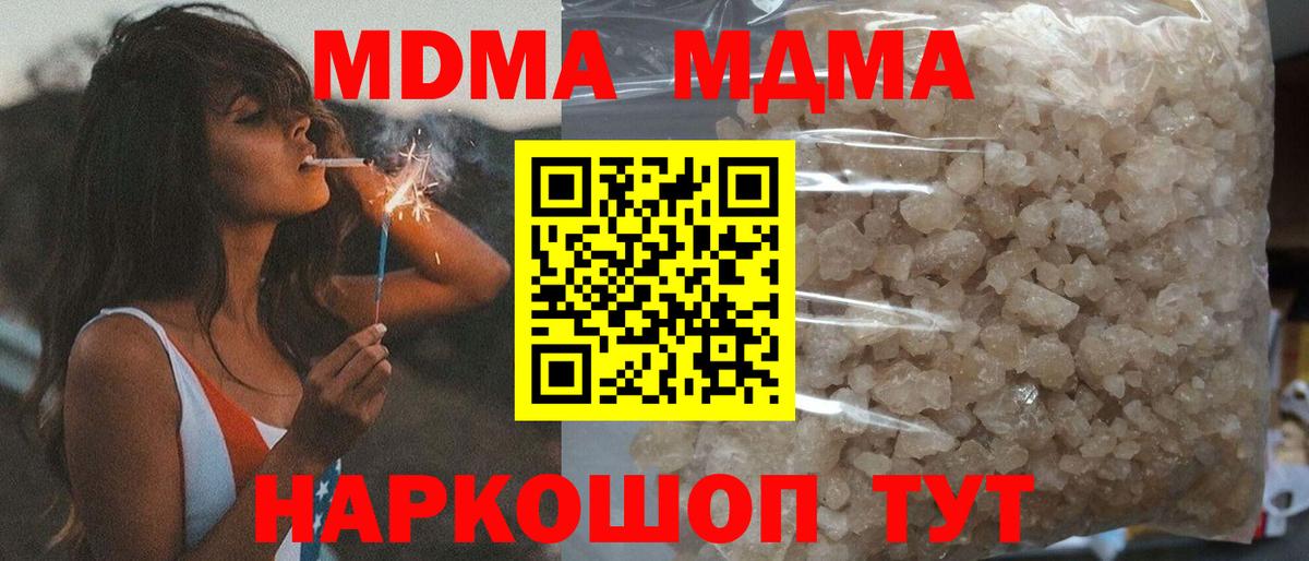 МДМА VHQ  МДМА кристаллы  Вход с VPN  Гай 