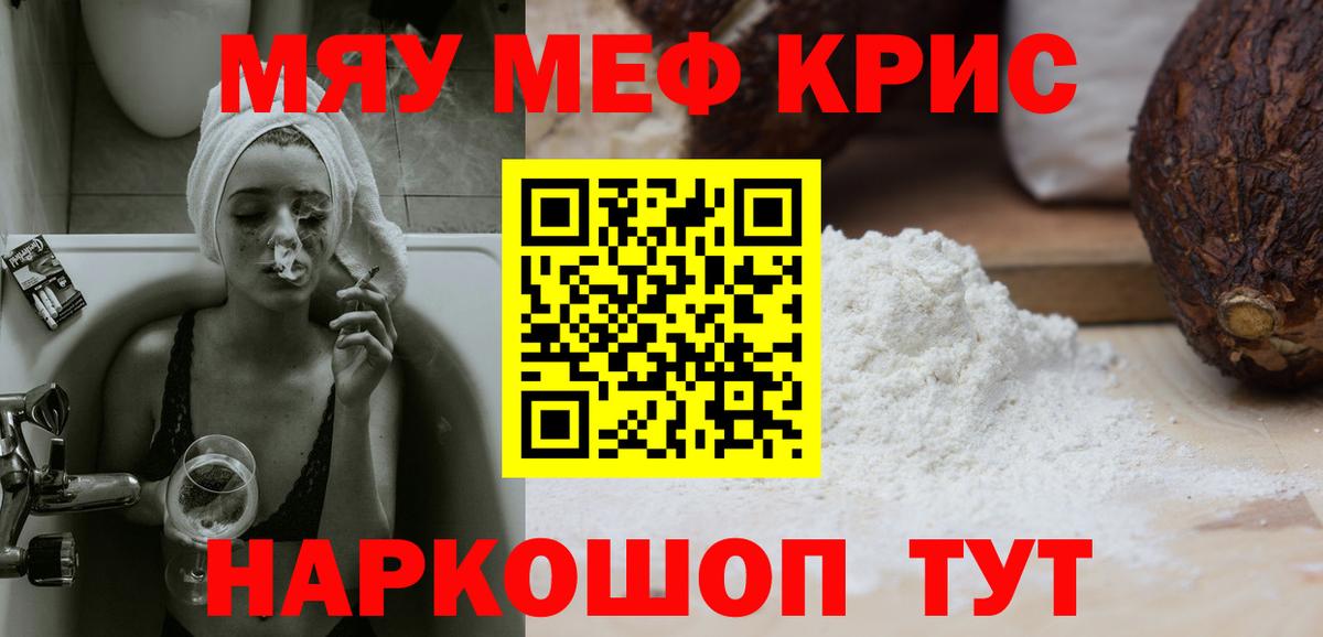 МЕФ  что такое   Меф  Мефедрон мяу мяу  Гай  Вход с VPN  Меф мука 