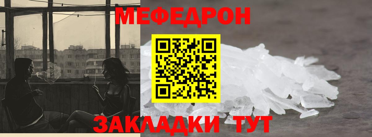 МЕФ мука Гай
